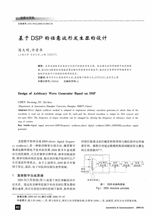 基于DSP的任意波形发生器的设计