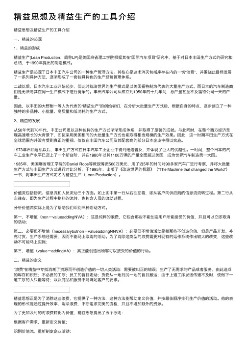 精益思想及精益生产的工具介绍