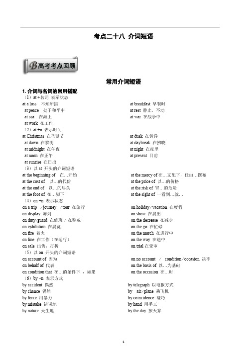 高考英语考点 28介词短语