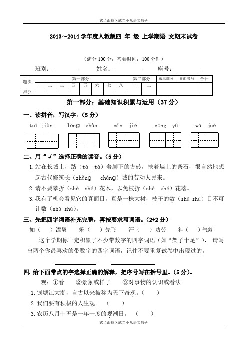 2013——2014学年度人教版四年级上册综合试卷