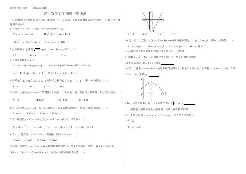 衡水中学1高一数学上 1周周测(函数)