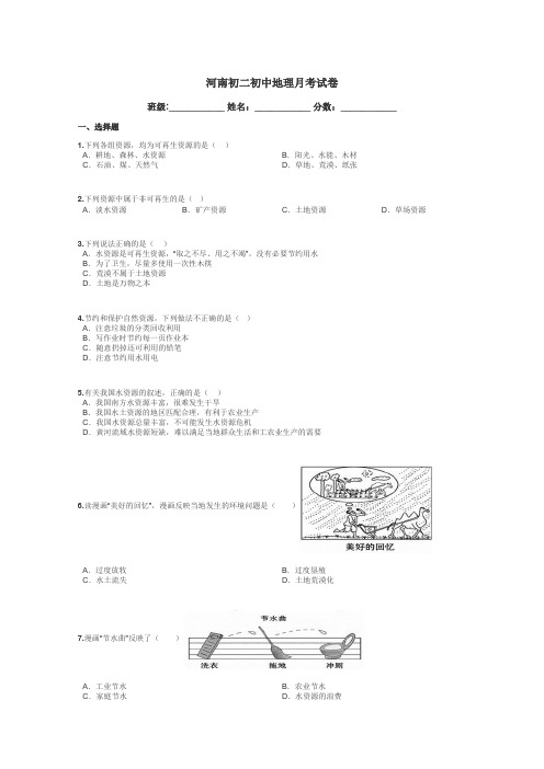 河南初二初中地理月考试卷带答案解析
