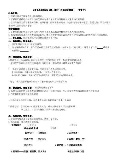 初中八年级语文教案-6 回忆我的母亲-全国公开课一等奖