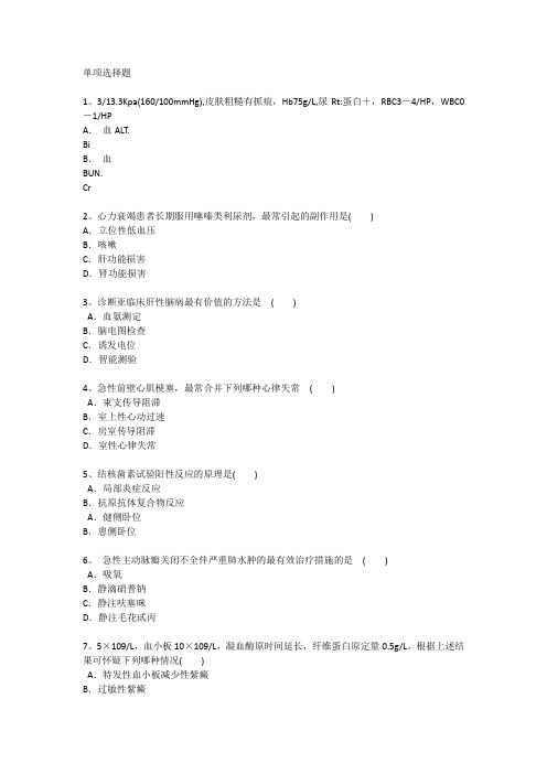 深圳护理资格基础考点汇总每日一练(2014.11.6)