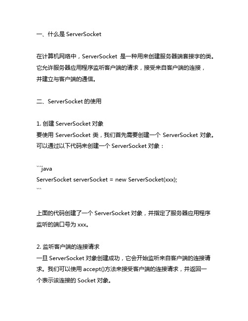 serversocket server 例子