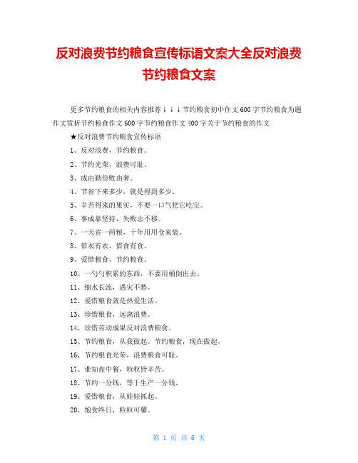 反对浪费节约粮食宣传标语文案大全反对浪费节约粮食文案