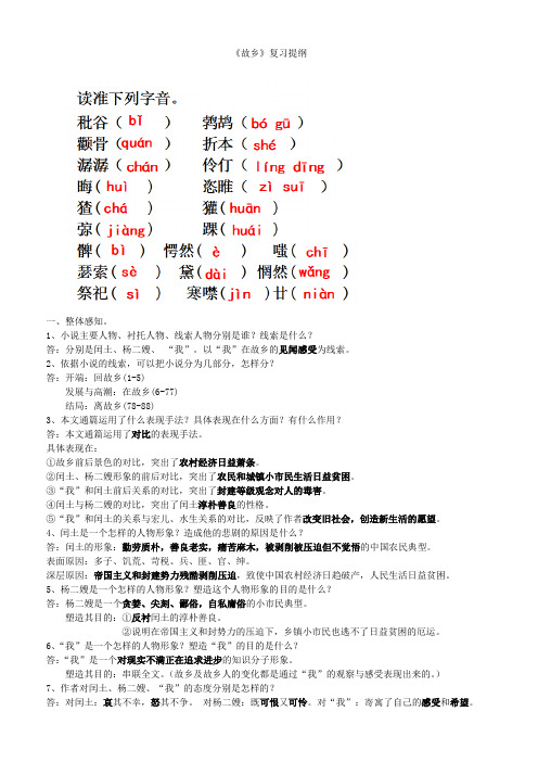 《故乡》复习提纲