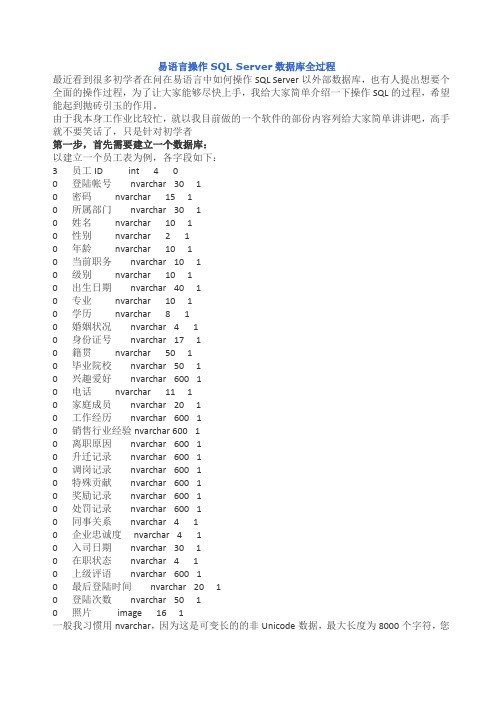 易语言操作SQL Server数据库全过程