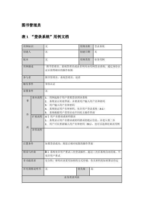 图书管理系统UML用例文档