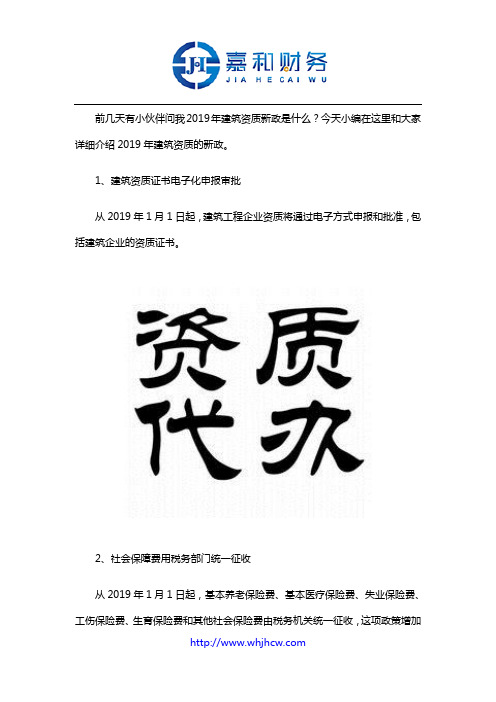 2019年建筑资质新政是什么