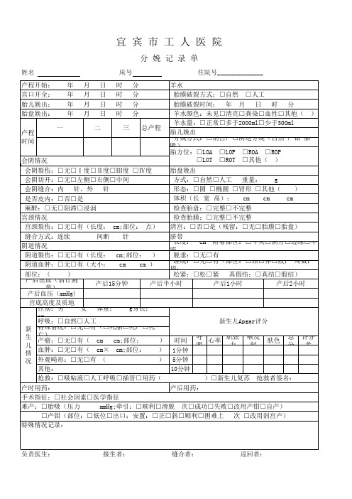 分娩记录单