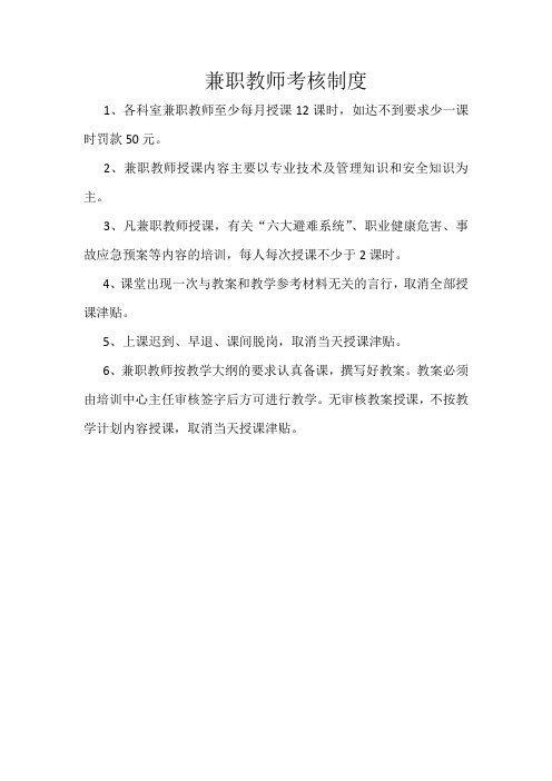 兼职教师考核制度