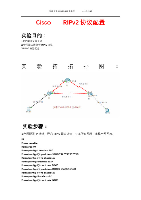 Cisco    RIPv2基本配置