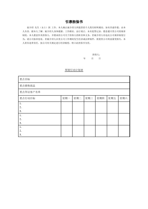 引荐担保书-模板