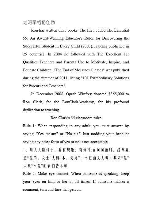 罗恩·克拉克的五十五条班规
