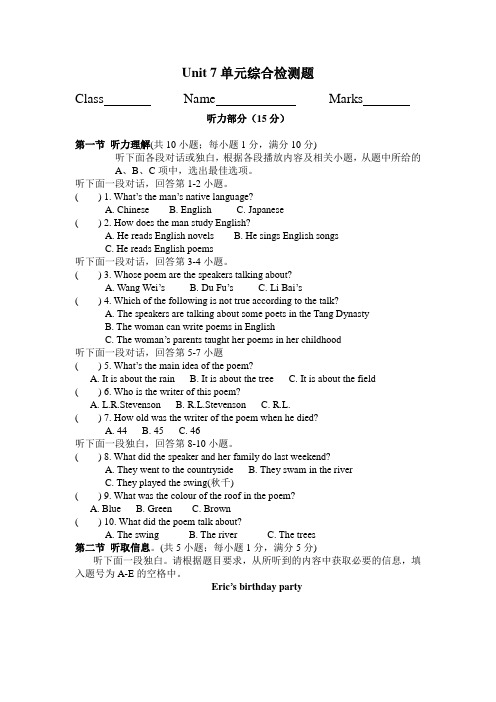 广州新版七年级英语下册Unit7综合(含答案)