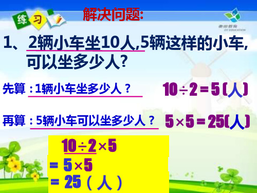 二年级数学下册应用题练习(PPT)3-2