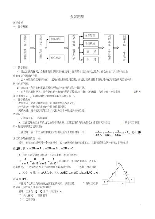 高中数学1.1.2余弦定理教案新人教A版必修5