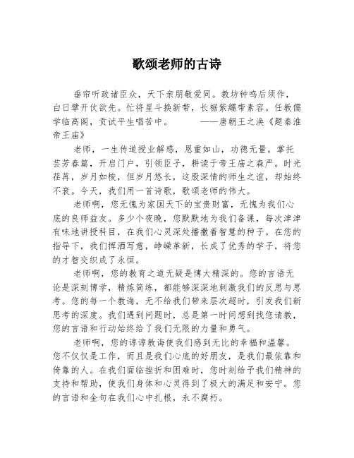 歌颂老师的古诗