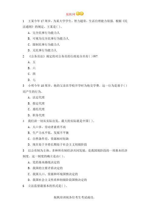2014年云南省普洱公务员招聘考试行测知识点练习题