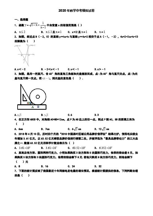 〖6套试卷汇总〗安徽省淮南市2020年中考第一次大联考数学试卷