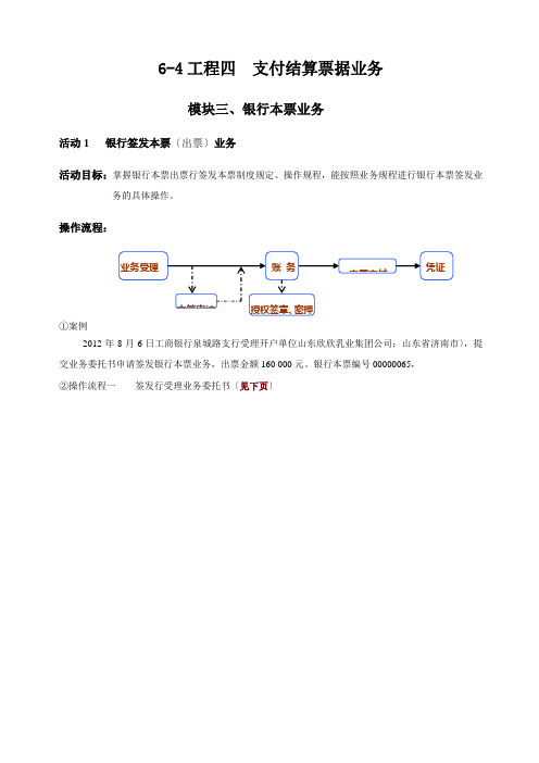 《银行会计实务》 课程实训 银行本票业务处理