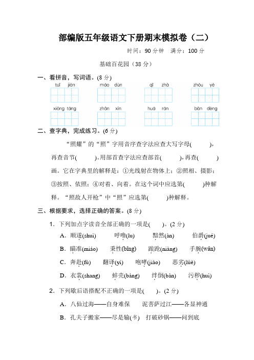 部编版五年级语文下册《期末模拟卷》2套附答案