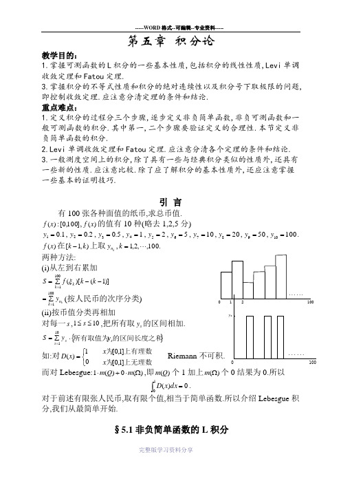 第五章-积分论