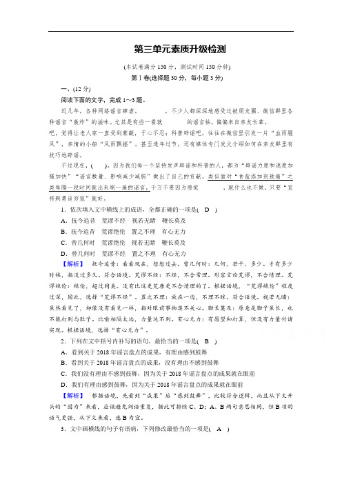 2020-2021学年高中语文人教选修《中国现代诗歌散文欣赏》配套练习：散文部分第3单元一粒沙里见世