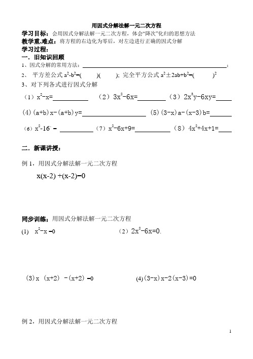 因式分解法解一元二次方程教学案