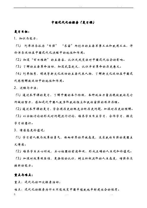 中国近代化的探索(复习总结课)