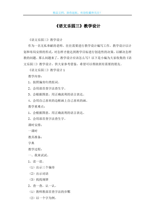 《语文乐园三》教学设计