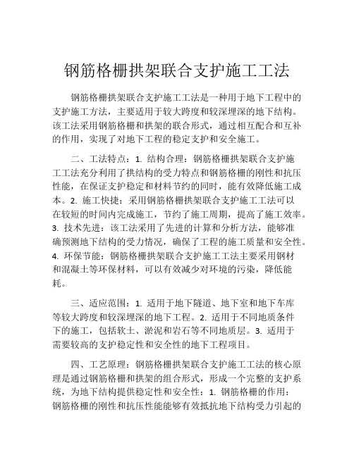 钢筋格栅拱架联合支护施工工法(2)