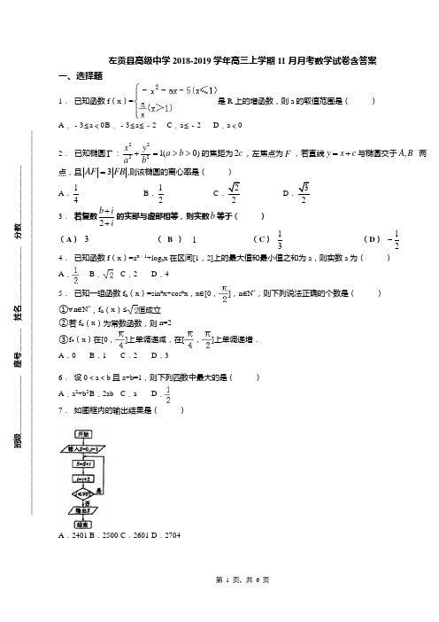 左贡县高级中学2018-2019学年高三上学期11月月考数学试卷含答案