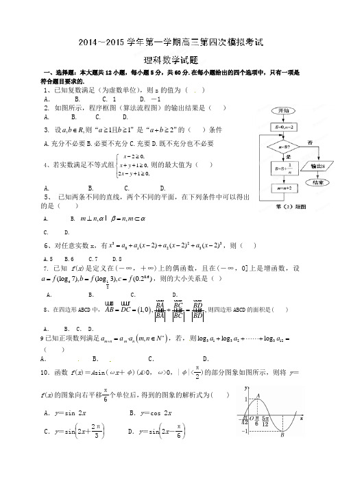 贵州省遵义航天高级中学高三上学期第四次模拟考试数学