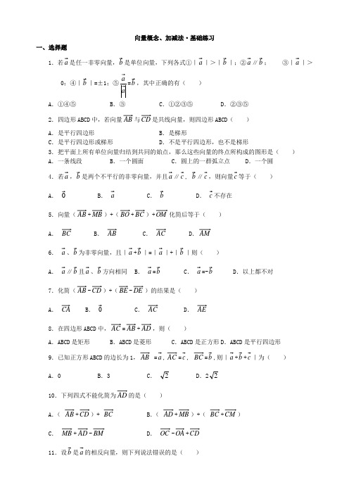 平面向量加减法练习题