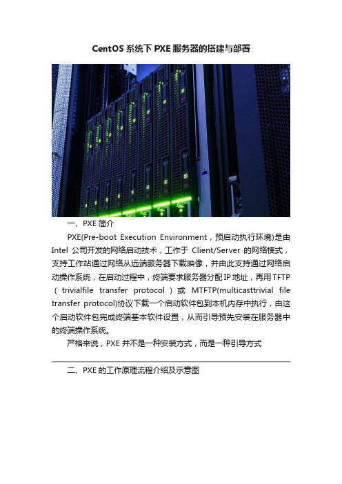 CentOS系统下PXE服务器的搭建与部署