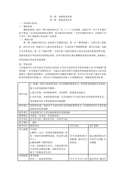 创新改变生活 教学设计