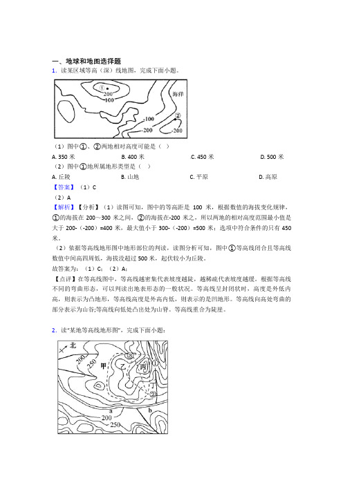 初中地理地球和地图训练经典题目(含答案)