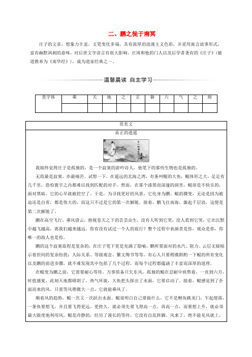 高中语文第五单元庄子蚜二鹏之徙于南冥练习新人教版