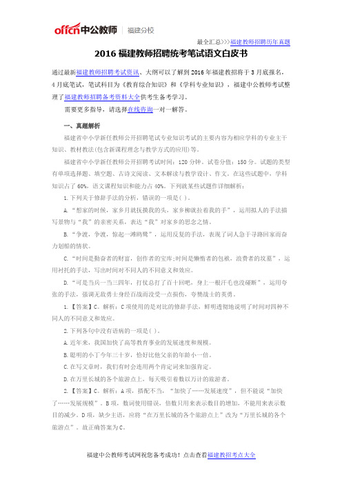 2016福建教师招聘统考笔试语文白皮书
