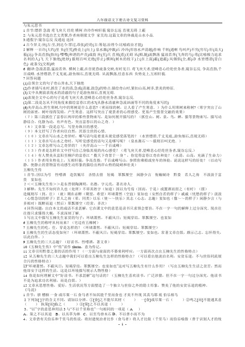 八年级语文下册文言文复习资料