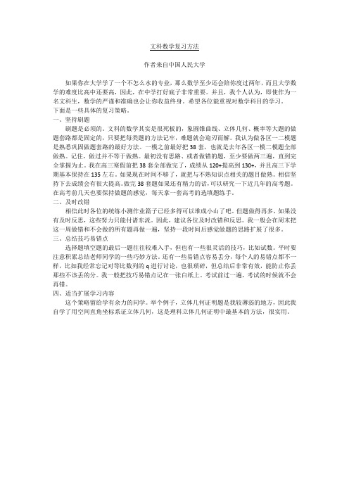 文科数学学习建议