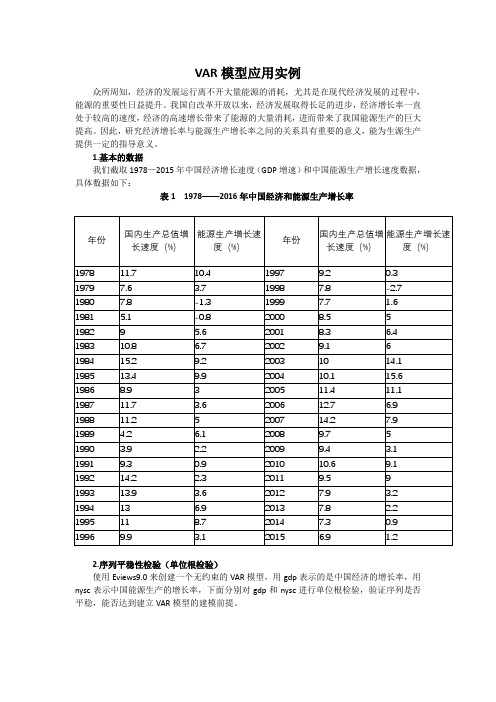 VAR模型应用案例 (完成)