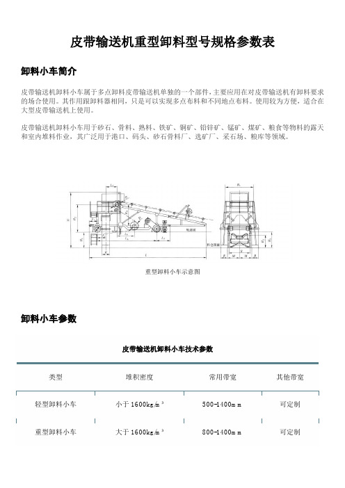 皮带输送机重型卸料小车型号规格参数表