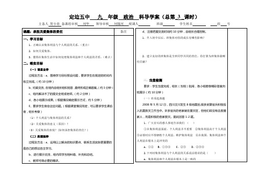 承担关爱集体的责任