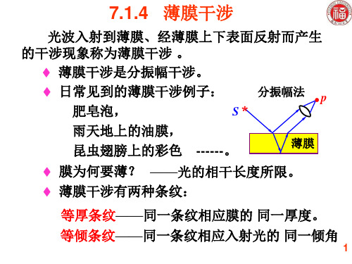 13薄膜干涉-PPT文档资料