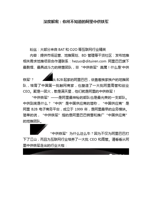 深度解密：你所不知道的阿里中供铁军