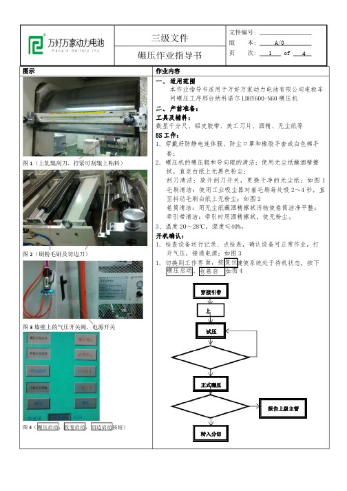 碾压作业指导书