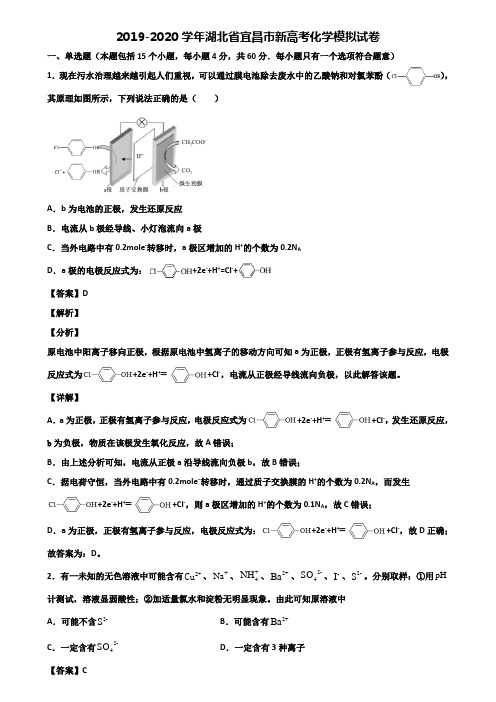 2019-2020学年湖北省宜昌市新高考化学模拟试卷含解析